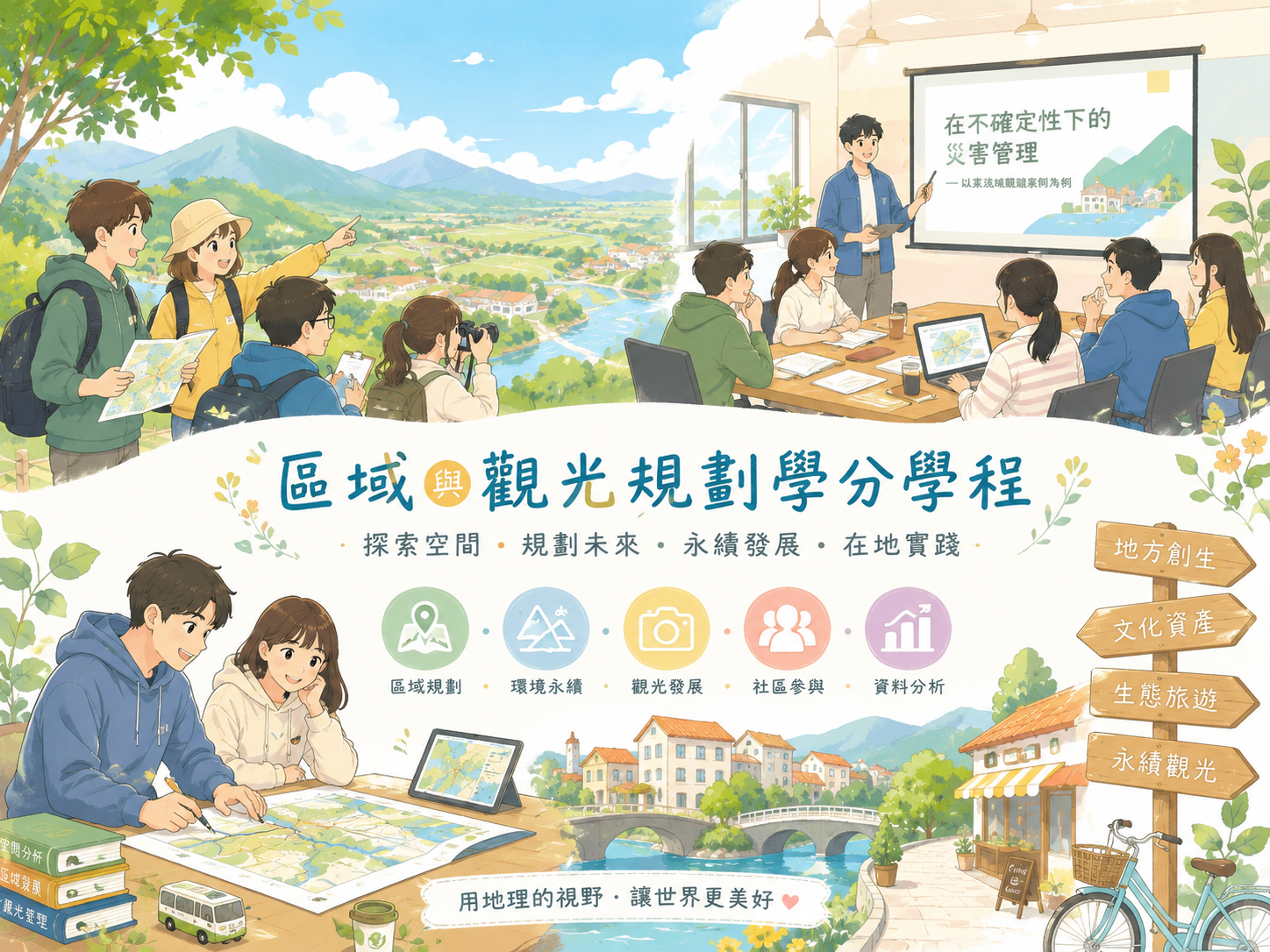 學程形象圖